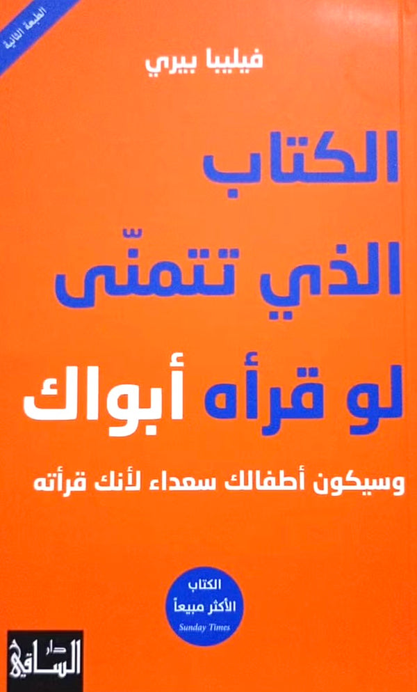 الكتاب الذي تتمنى لو قرأه أبواك