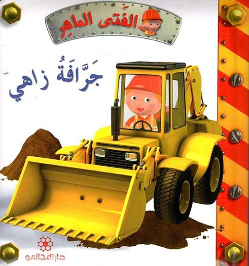 سلسلة الفتى الماهر