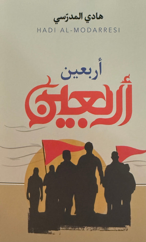 أربعين