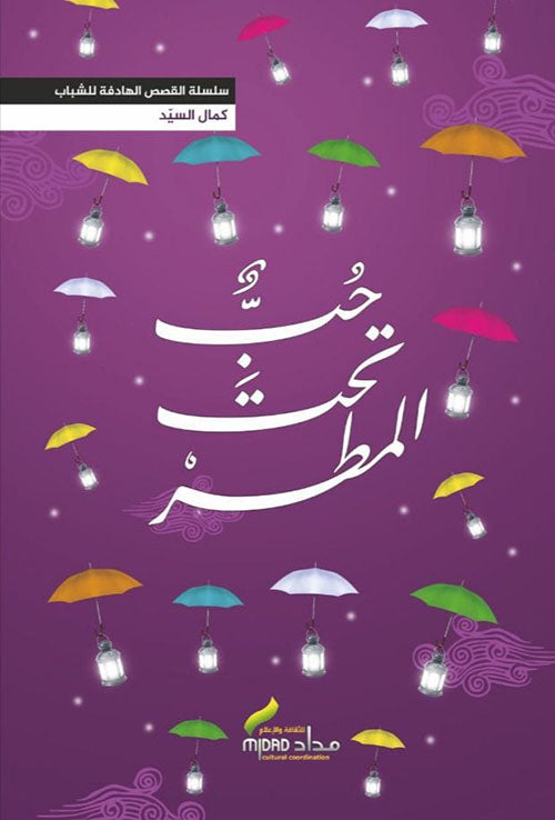 حب تحت المطر
