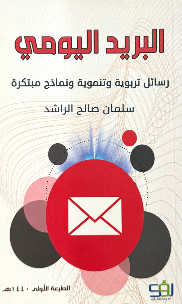 البريد اليومي