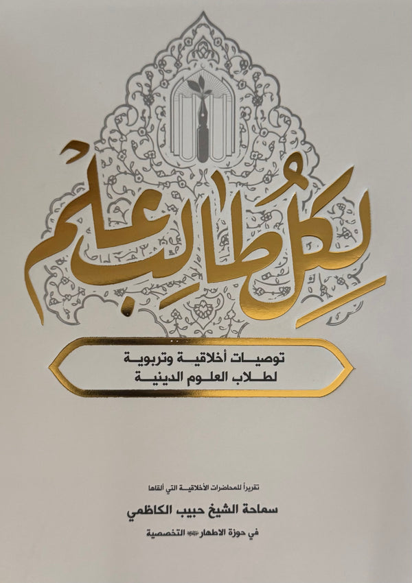 لكل طالب علم