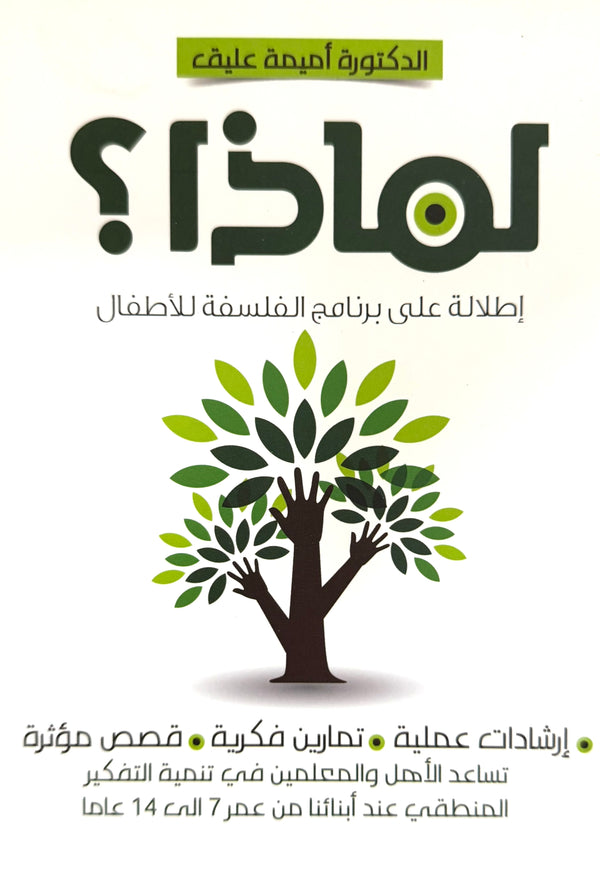 لماذا