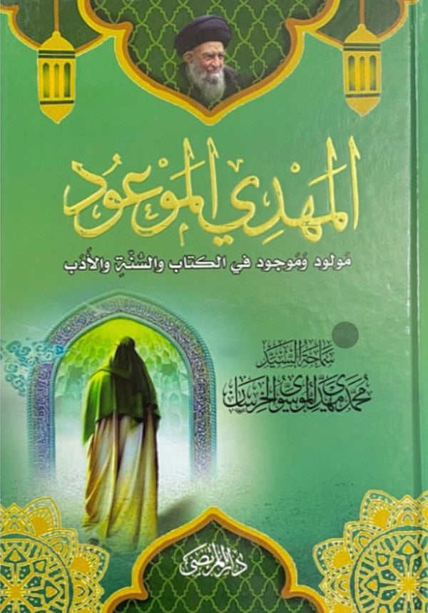 المهدي الموعود