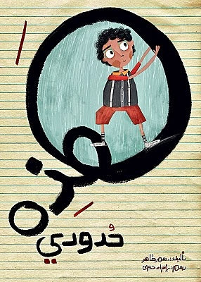 هذه حدودي