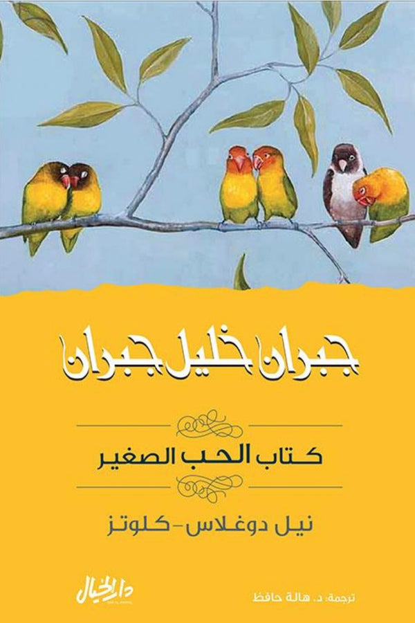 كتاب الحب الصغير