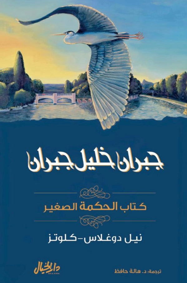 كتاب الحكمة الصغير