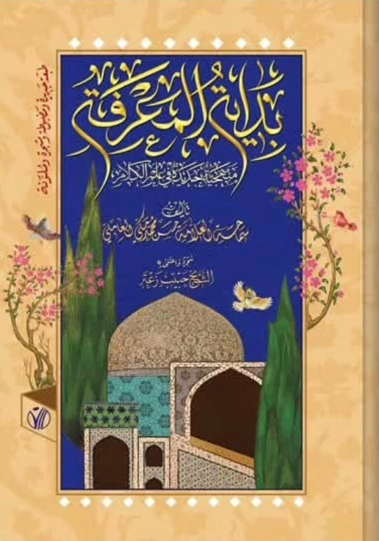 بداية المعرفة