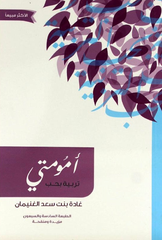أمومتي - تربية بحب