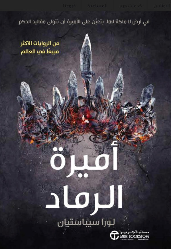 أميرة الرماد