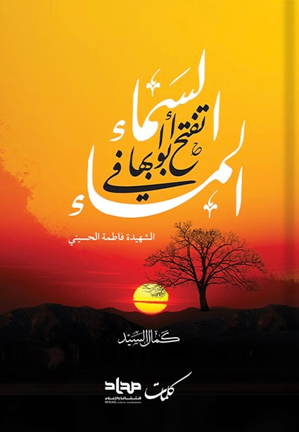 السماء تفتح أبوابها في السماء