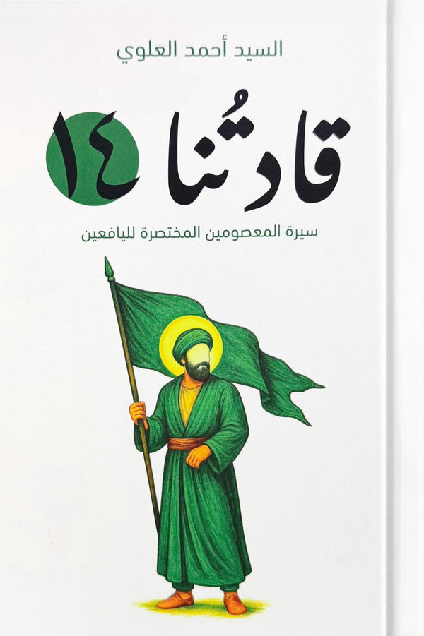 قادتنا