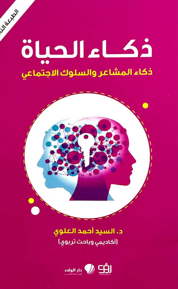 ذكاء الحياة