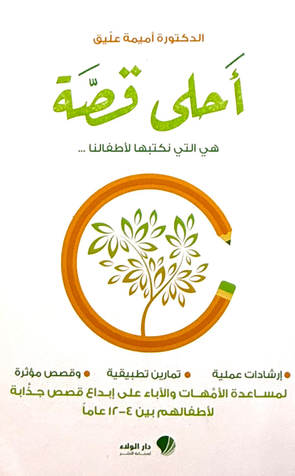 أحلى قصة