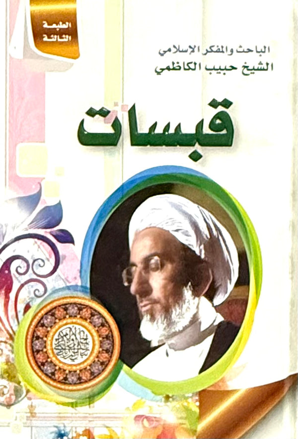 قبسات