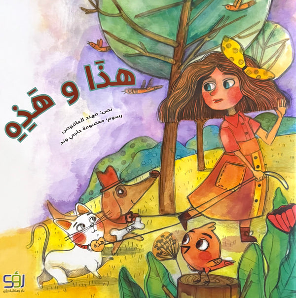 هذا وهذه
