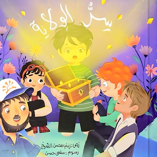سر الولاية