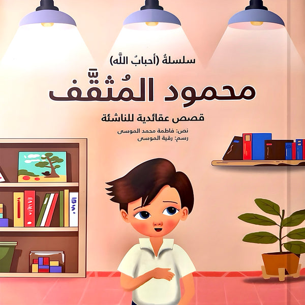 محمود المثقف