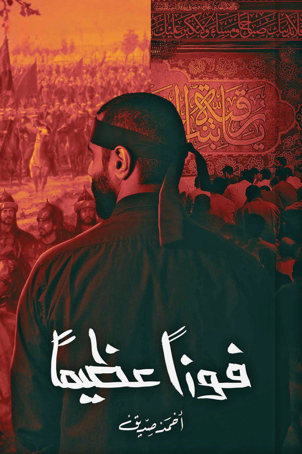 فوزا عظيما