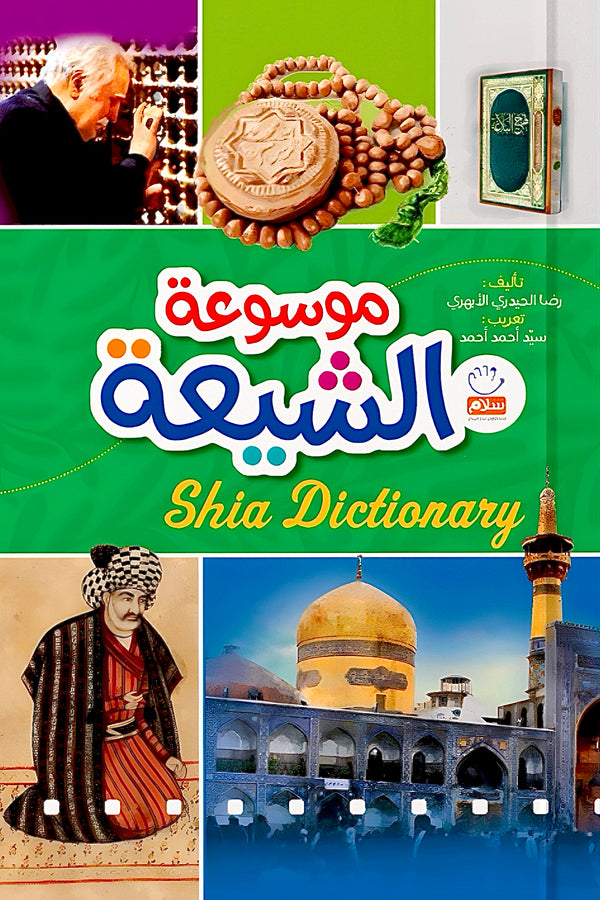 موسوعة الشيعة