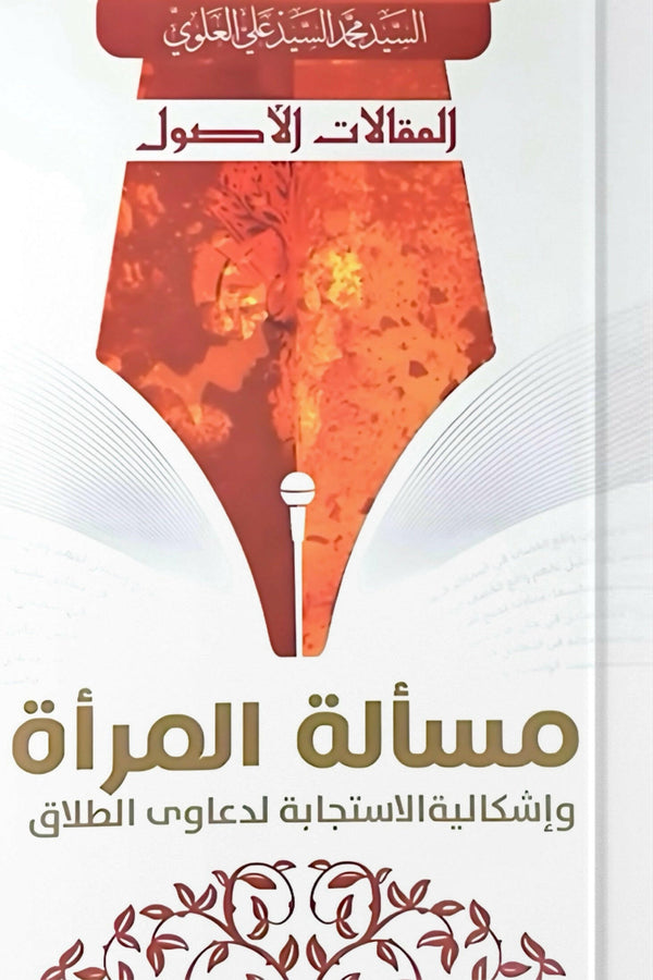 مسألة المرأة