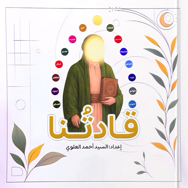 قادتنا