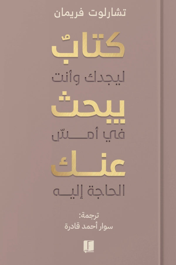 كتاب يبحث عنك