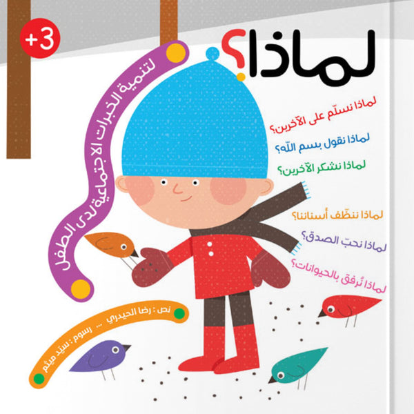 لماذا؟