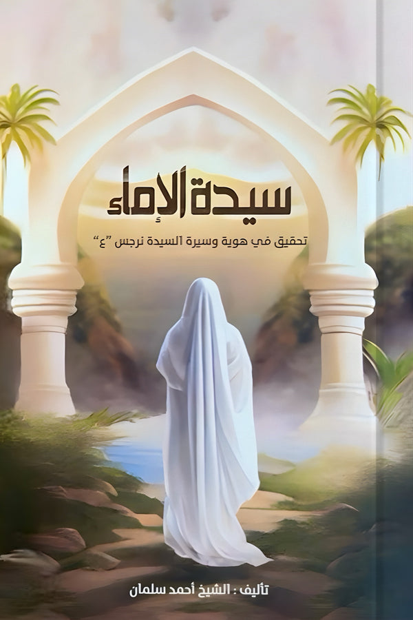 سيدة الإماء