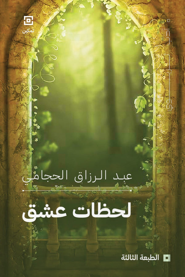 لحظات عشق