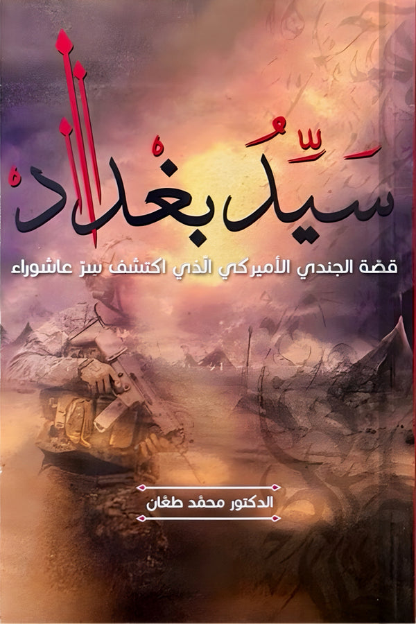 سيد بغداد