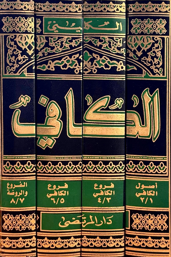 الكافي