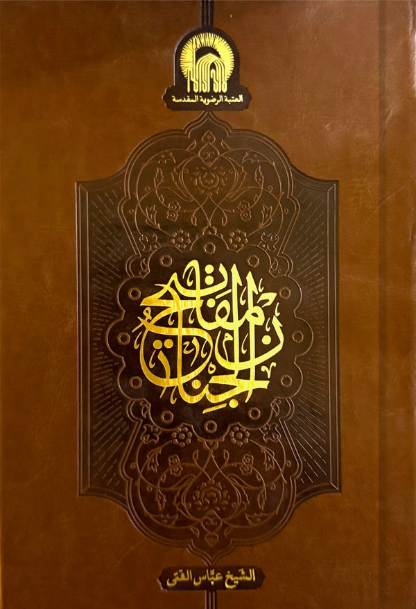 مفاتيح الجنان