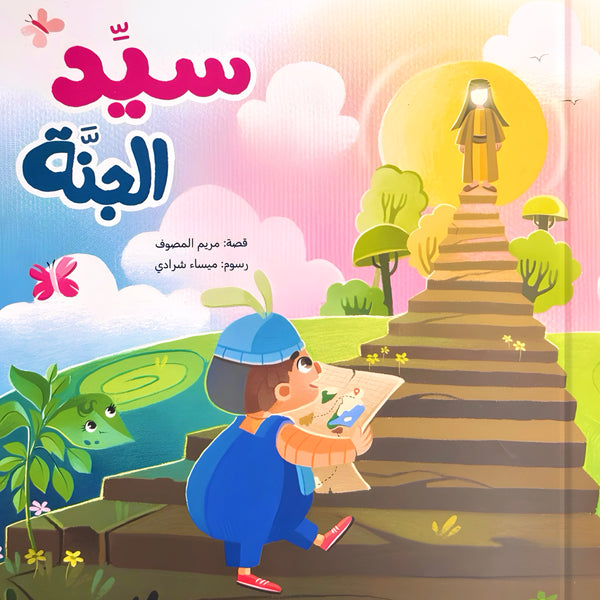 سيد الجنة