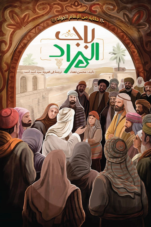 باب المراد