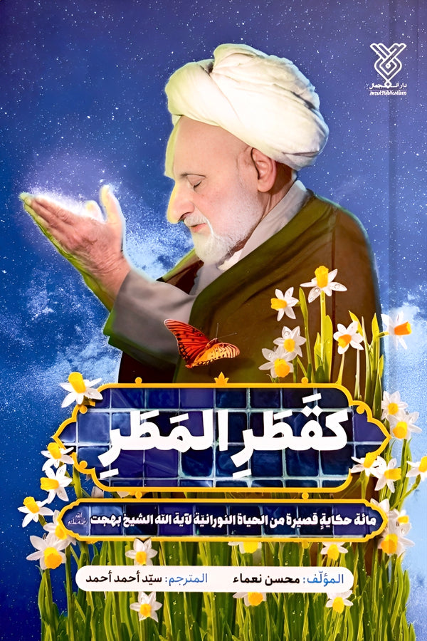 كقطر المطر