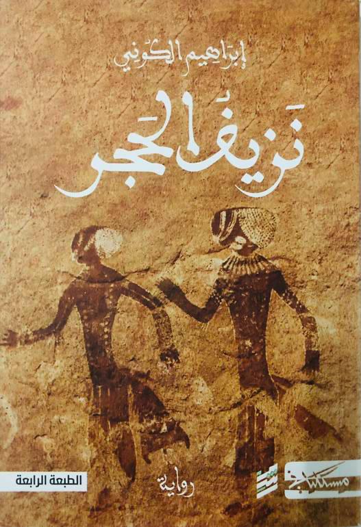 نزيف الحجر