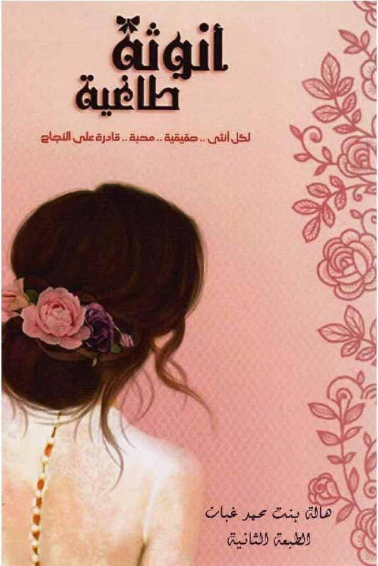 انثى طاقية