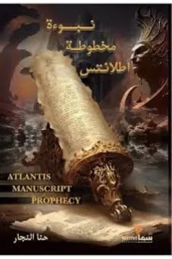Nobo'ah Mukhatatah Atlantis