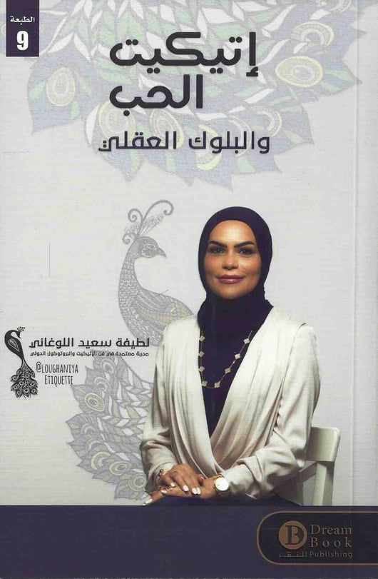 اتيكيت الحب