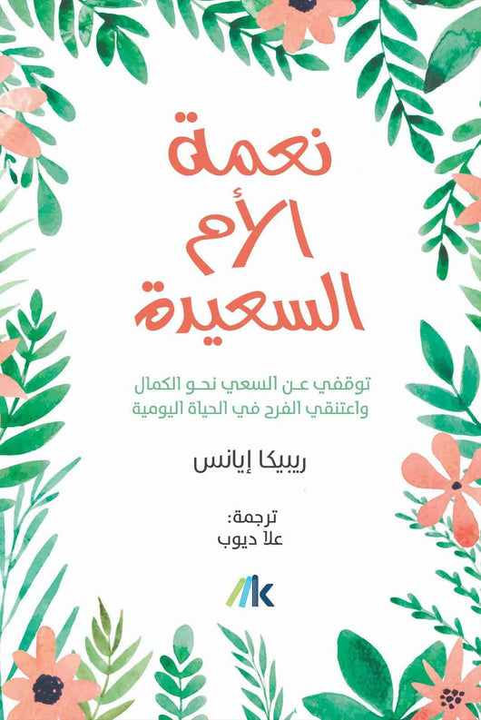نعمة أم السعيدة